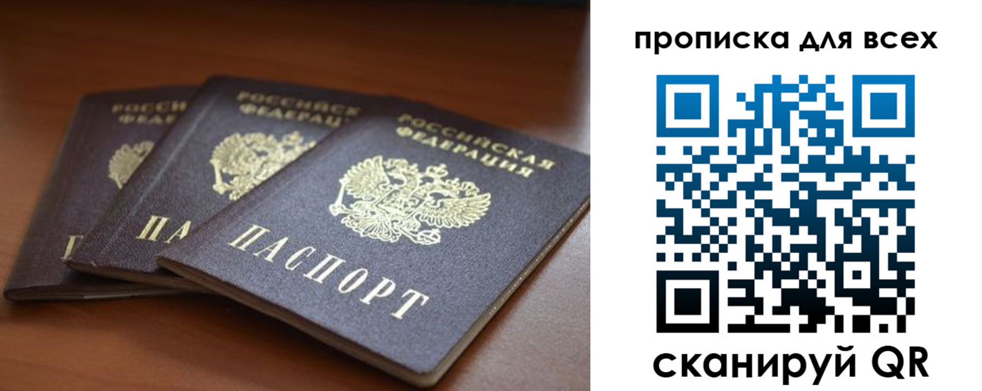 прописка регистрация в Уфе